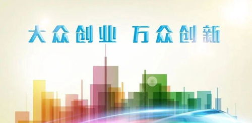 福州4家眾創空間晉級“國家隊”，青創服務迎來喜訊
